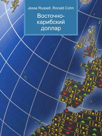 Восточно-карибский доллар