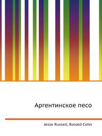 Аргентинское песо
