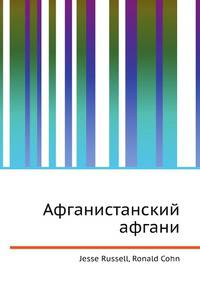 Афганистанский афгани
