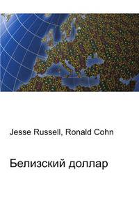 Белизский доллар
