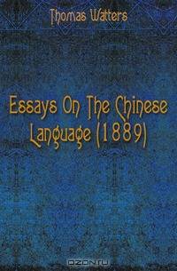 Essays On The Chinese Language (1889)