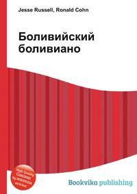Боливийский боливиано
