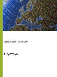 Нгултрум