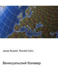 Венесуэльский боливар