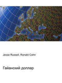 Гайанский доллар