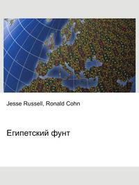 Египетский фунт