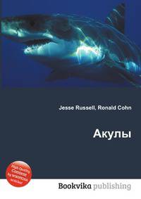 Акулы