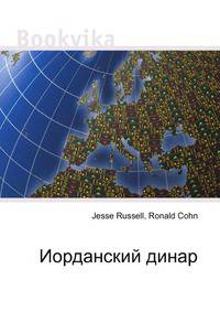 Иорданский динар