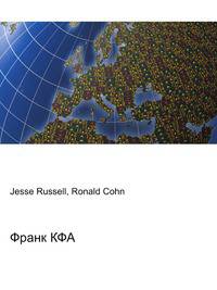 Франк КФА