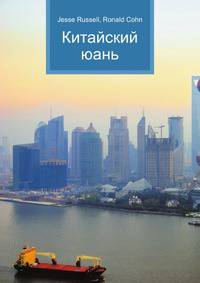 Китайский юань