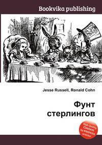 Фунт стерлингов