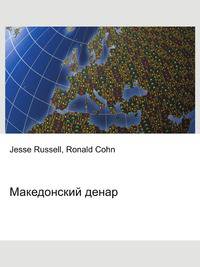 Македонский денар