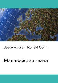 Малавийская квача
