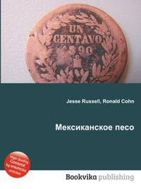 Мексиканское песо