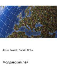 Молдавский лей