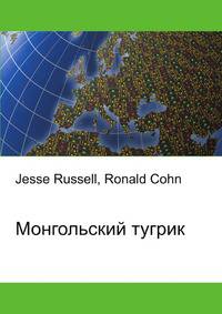 Монгольский тугрик