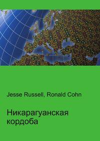 Никарагуанская кордоба