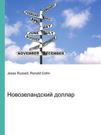 Новозеландский доллар