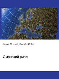 Оманский риал