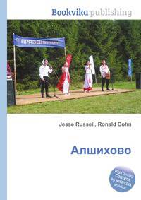 Алшихово