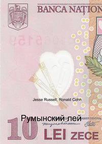 Румынский лей