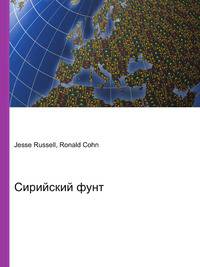 Сирийский фунт