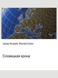 Словацкая крона