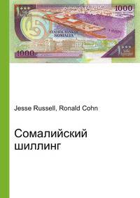 Сомалийский шиллинг
