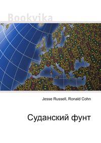 Суданский фунт