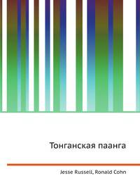Тонганская паанга