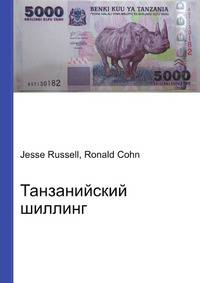 Танзанийский шиллинг