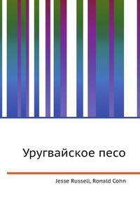 Уругвайское песо