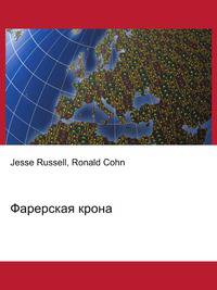 Фарерская крона