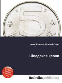 Шведская крона