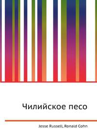 Чилийское песо