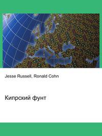 Кипрский фунт