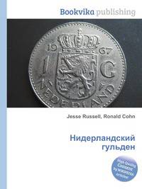 Нидерландский гульден