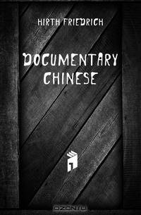 Documentary Chinese