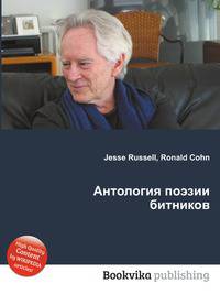 Антология поэзии битников