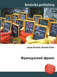 Французский франк