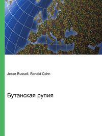 Бутанская рупия