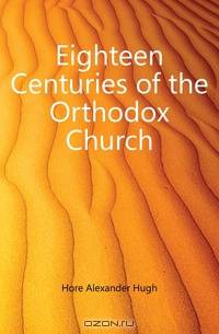 Eighteen Centuries of the Orthodox Church
