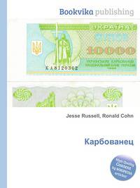Карбованец