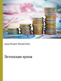Эстонская крона