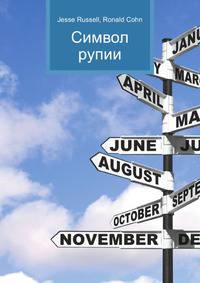 Символ рупии