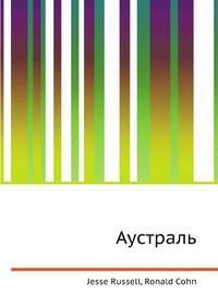 Аустраль