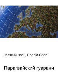 Парагвайский гуарани