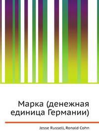 Марка (денежная единица Германии)