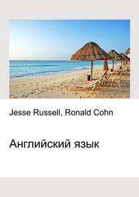 Английский язык
