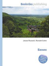Бенин